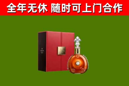 延庆回收路易十三