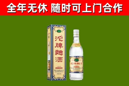 延庆回收沱牌曲酒